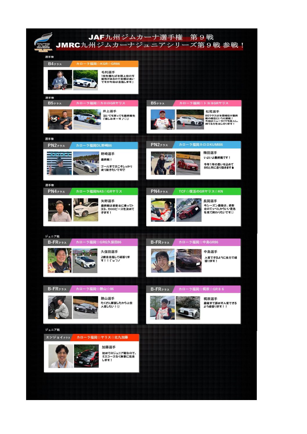 九州ジムカーナ第９戦　参戦します！